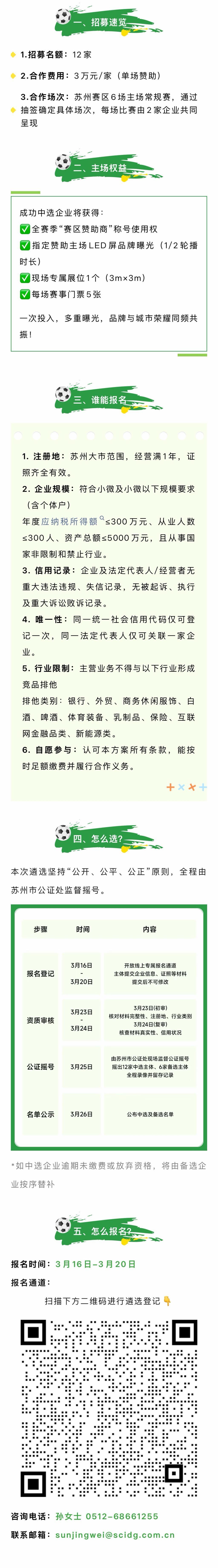 kaiyun官方-3万元就能赞助“苏超”！苏州赛区面向苏州小微企业推出12个席位